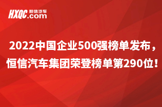 2022中国e星电竞
500强榜单发布，e星电竞
集团荣登榜单第290位！较去年提升7位！