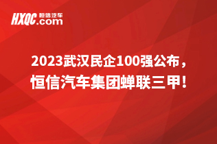 2023武汉民营e星电竞
100强公布，e星电竞
集团连续六年蝉联三甲！